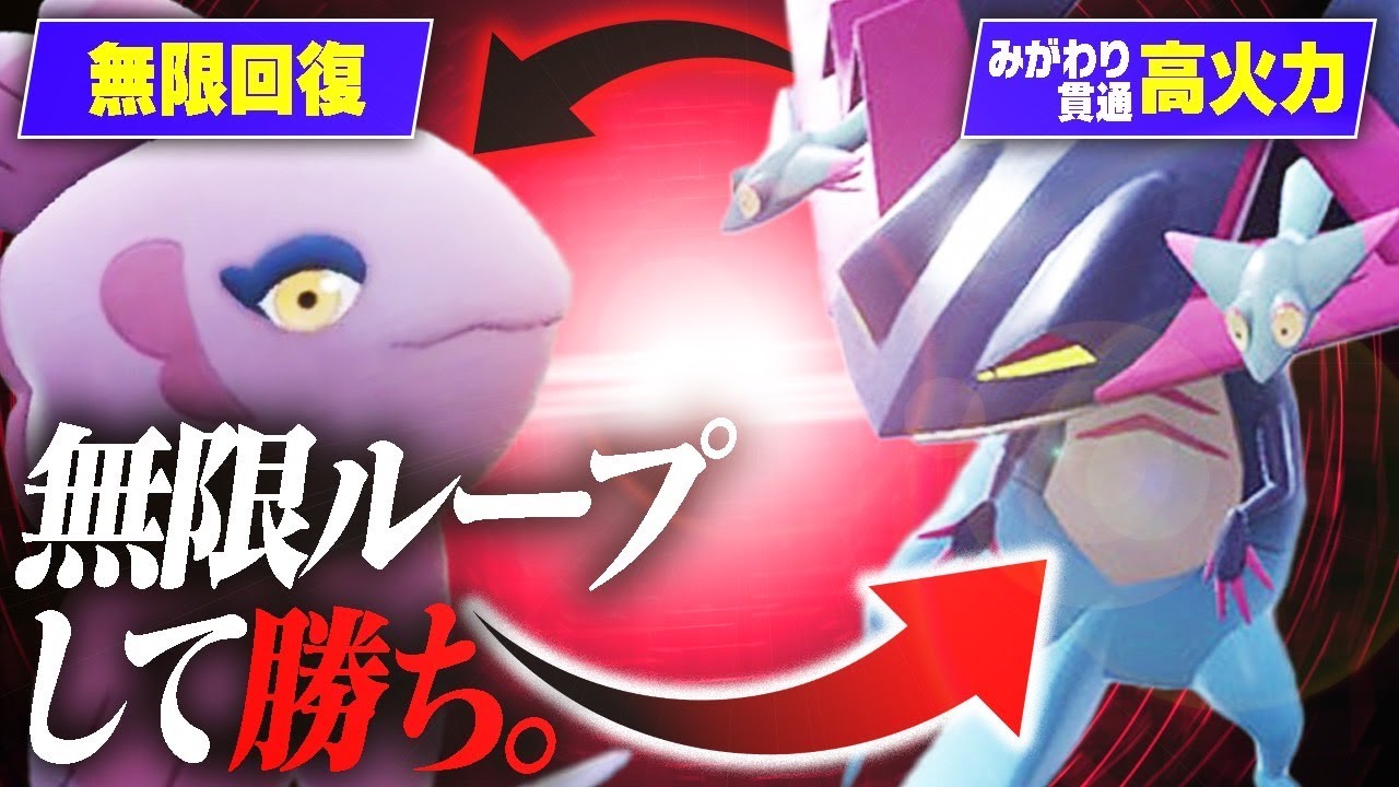 【無限クルクル→勝利】この2匹、相性良すぎるわ。【ポケモンSV】