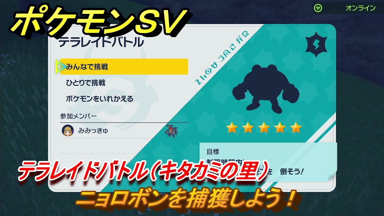 ポケモンＳＶ　ニョロボンを捕獲しよう！テラレイドバトル（キタカミの里）でポケモン・経験値アイテム・テラピース・きのみなどを入手しよう！　＃３４４　【DLCゼロの秘宝　碧の仮面・藍の円盤】