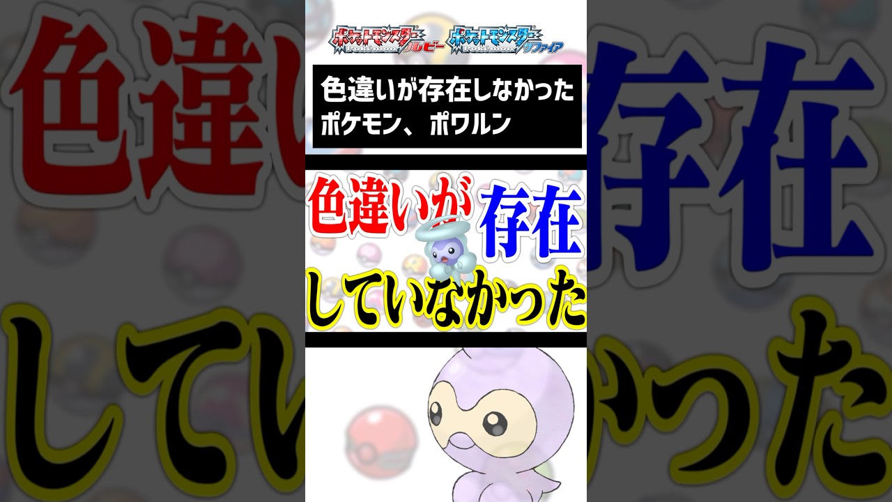 20年間色違いが存在しなかったポケモン #ポケモン #色違いポケモン #ポケモンsv