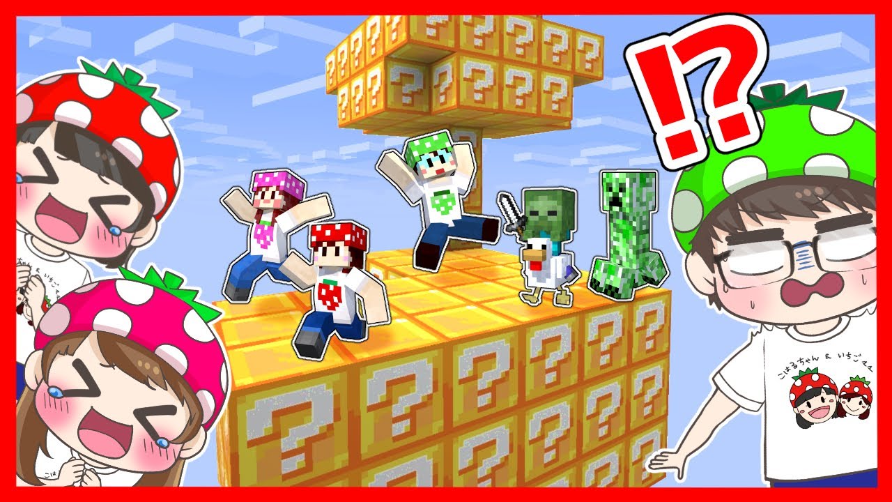 【マイクラ】生き残るのは誰だ！？久々のラッキーブロック島で誰が１番ラッキーか対決してみた結果…ｗｗｗ