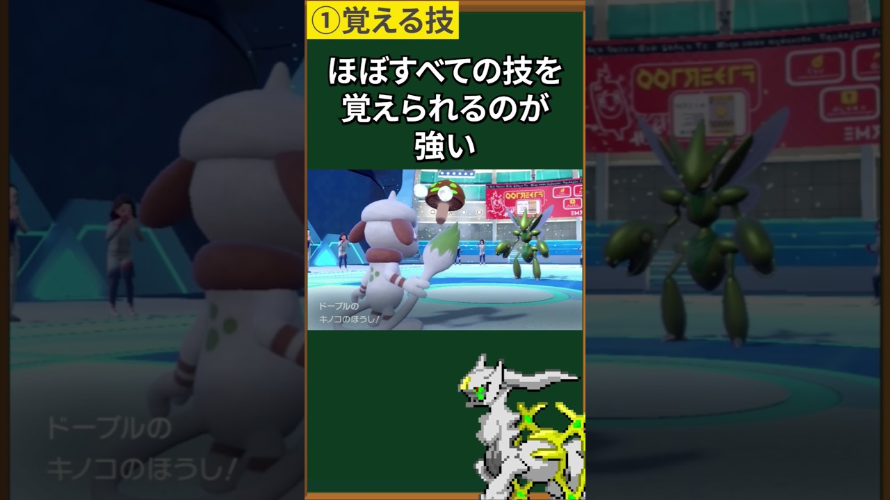 【ポケモン】合計種族値250のドーブルが最強な理由