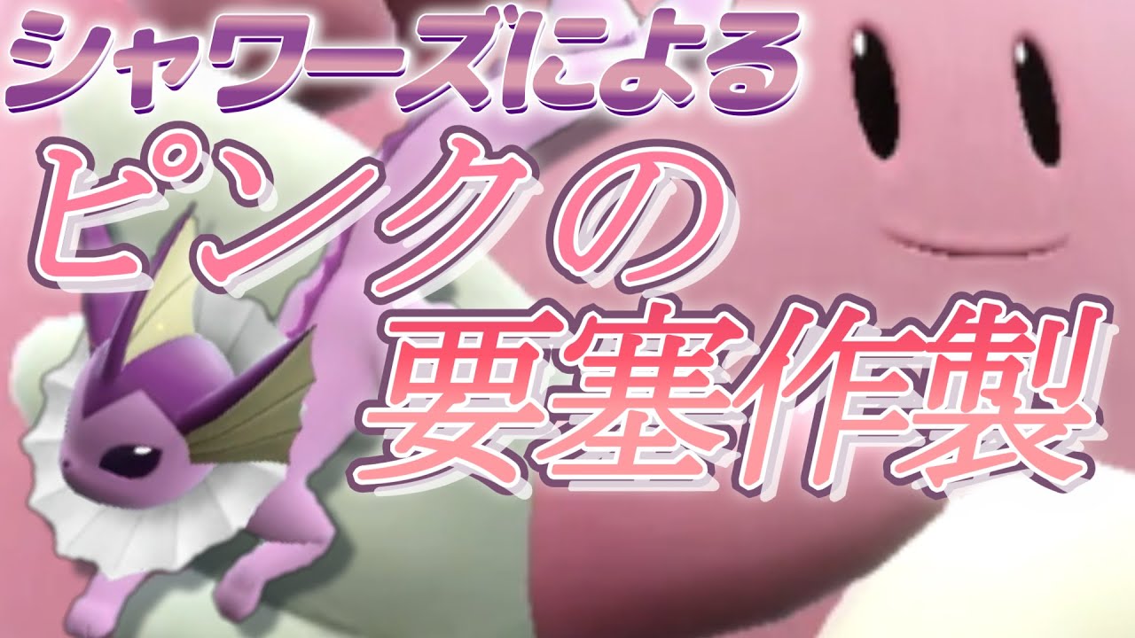 【ゆっくり実況】シャワーズでハピナス要塞化して気持ちよく受けまくりまs...【ポケモンsvランクバトル】