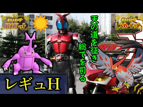 【WCS経験者】やはりヘラクロスよ　レギュH ランクマ【ポケモンSV・ダブルバトル】