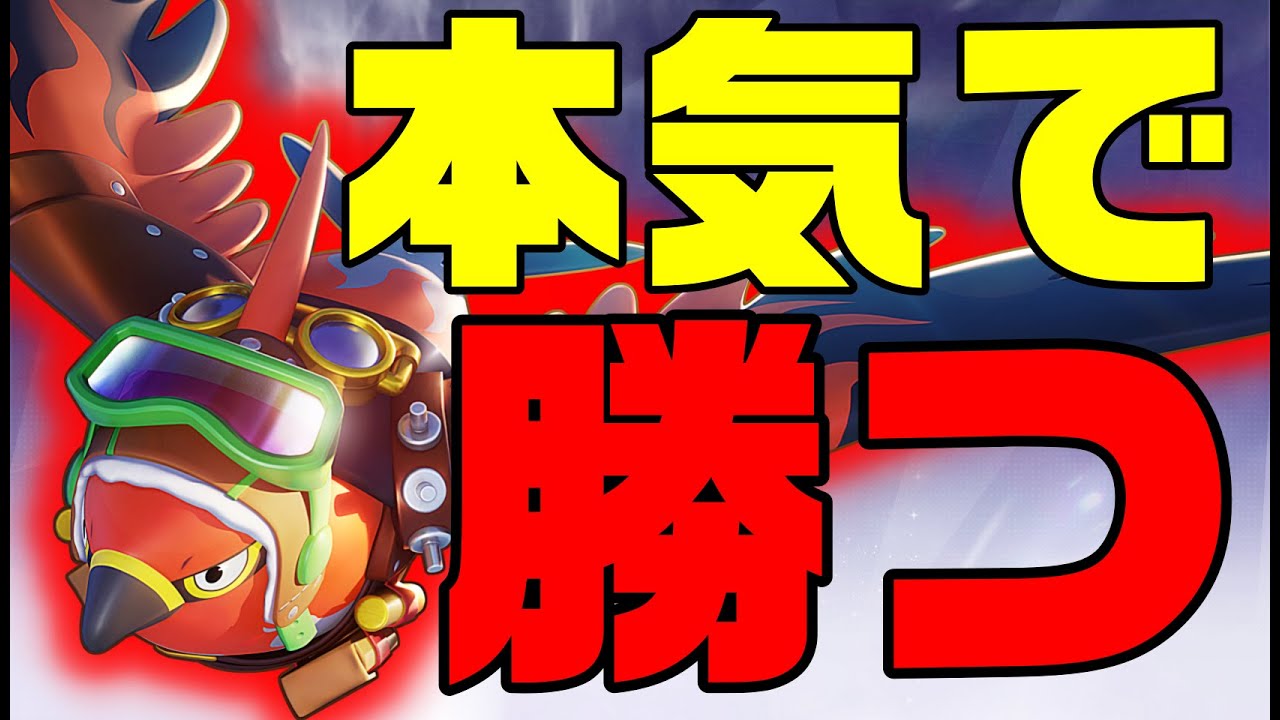 【ガチ】ソロランク沼ってる人に救世主教えます。害悪型ファイアロー【ポケモンユナイト】
