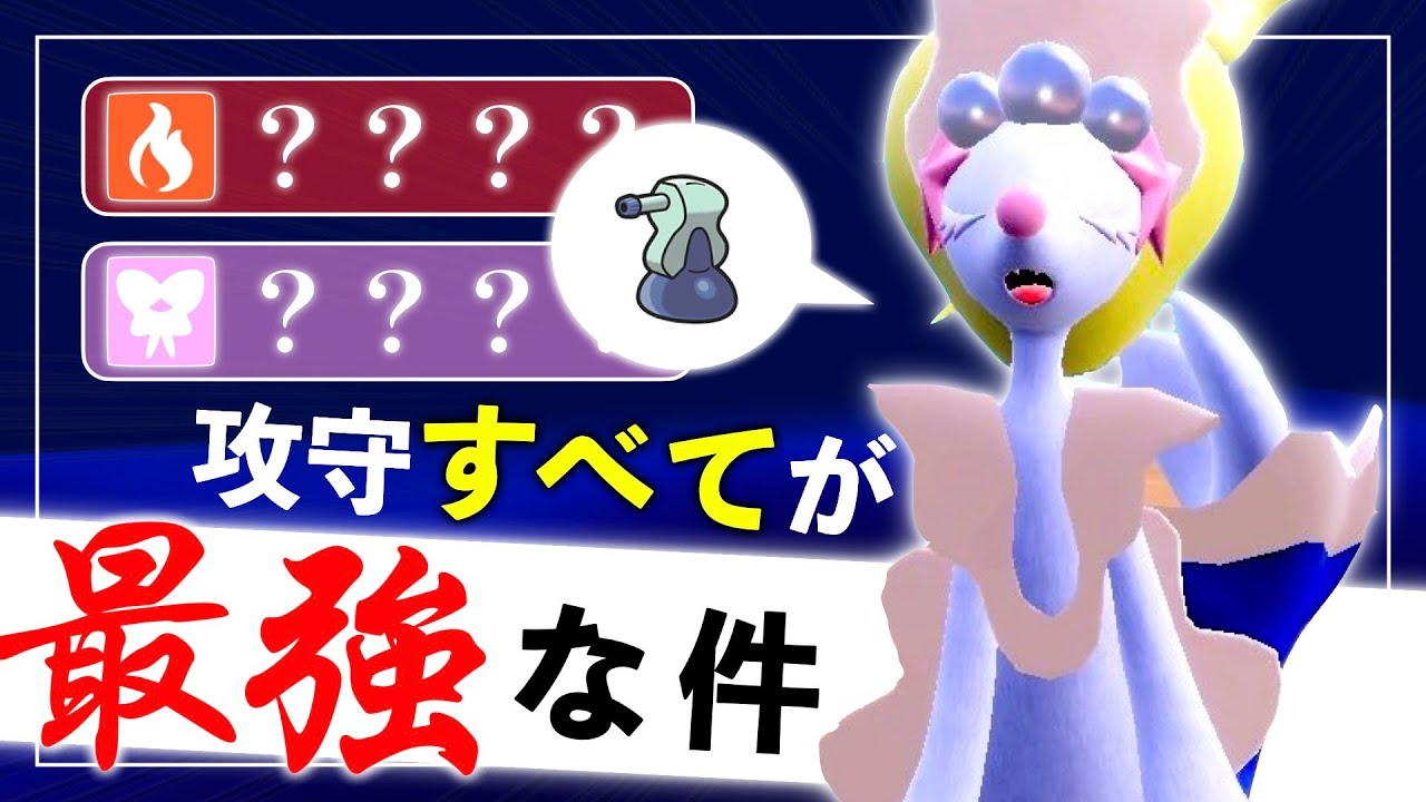 この "アシレーヌ" マジで最強でした…【ポケモンSV実況】