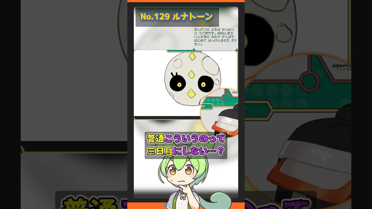 【グラードン ヘイガニ ルナトーン】ずんだもんによる伊東ライフのお絵描きポケモン図鑑解説 #pokémon #shorts #伊東ライフ