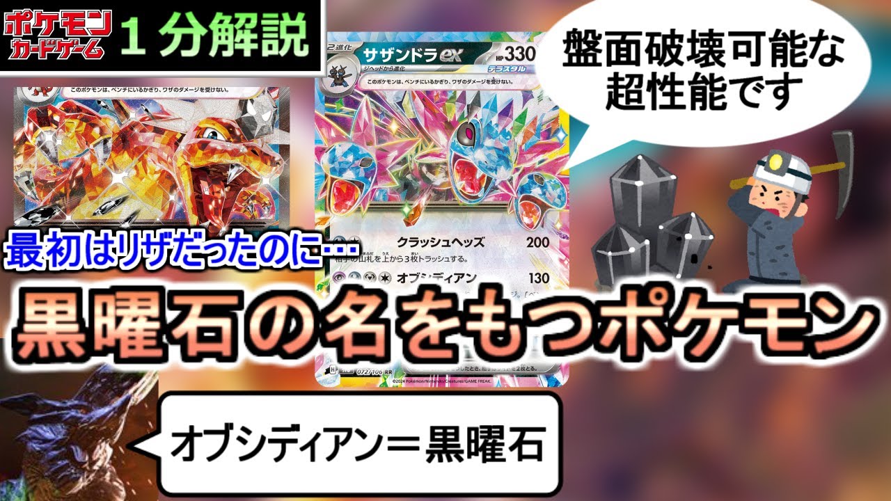 [ポケカ１分解説]オブシディアンはお前が持つべきじゃない！と抗議されそうなポケモン。１分でわかるサザンドラex