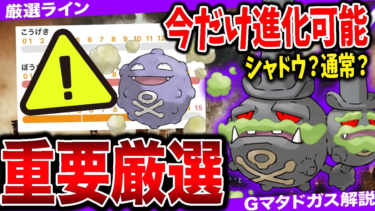 【期間限定】”ガラルマタドガス”進化可能！シャドウor通常どっちが良い？GBL活躍度＆厳選ラインを徹底解説！【ポケモンGO】【GOバトルリーグ】【スーパーリーグ】【ハイパーリーグ】