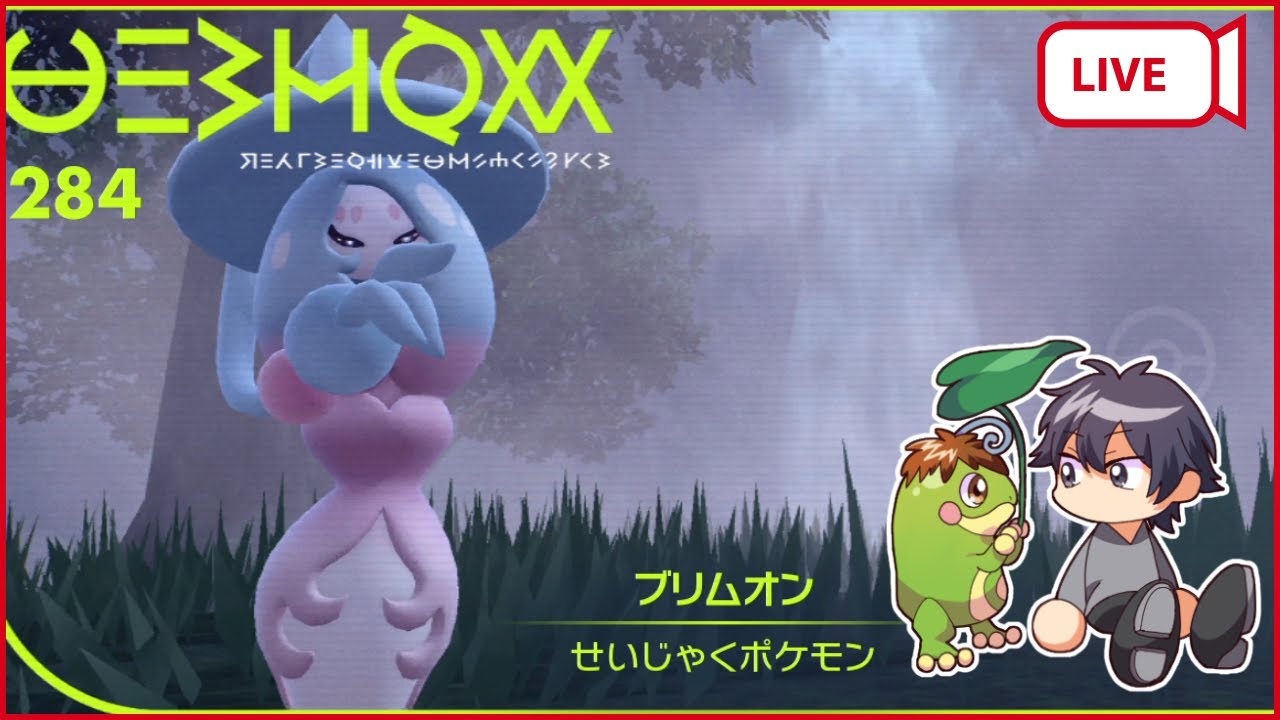 【ポケモンSV】環境調査 with ブリムオン【ランクバトル】