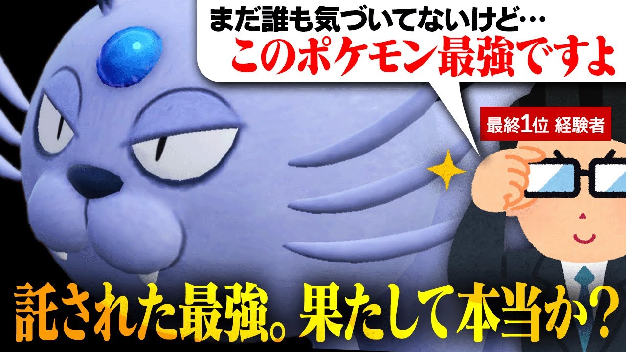 ランク1位「アローラペルシアン強いんで使ってください」←本当か…？？？【ポケモンSV】