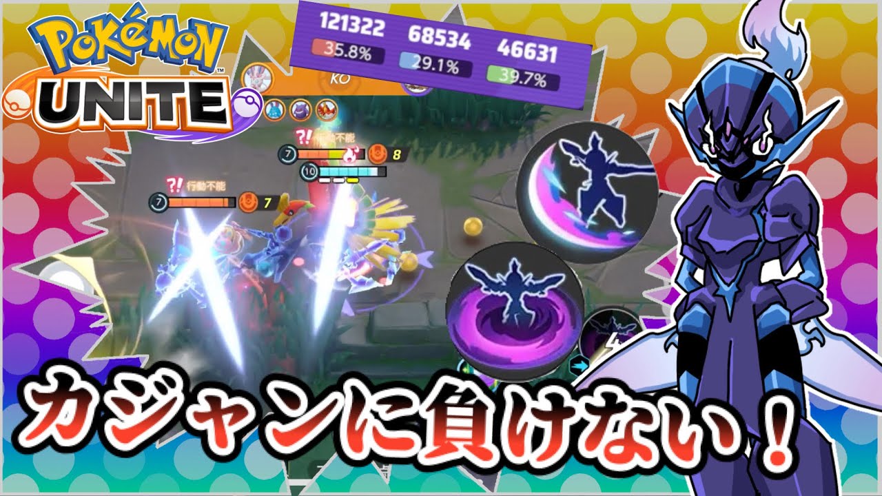 【ポケモンユナイト】カジャンに負けるな❗️【ソウブレイズ】
