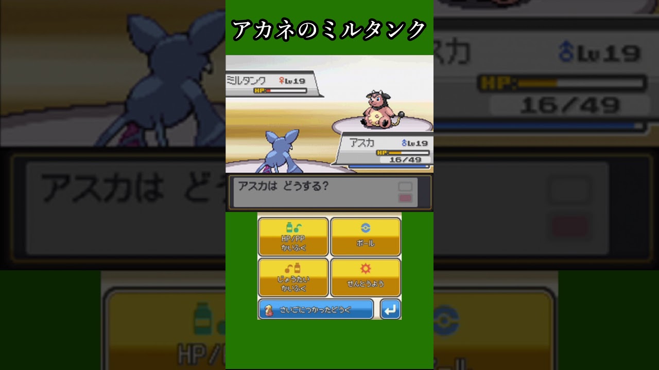アカネのミルタンク【ハートゴールド実況】