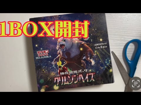 [開封動画] サザレとガーディをつなげたい「ポケモンカードゲーム　クリムゾンヘイズ」