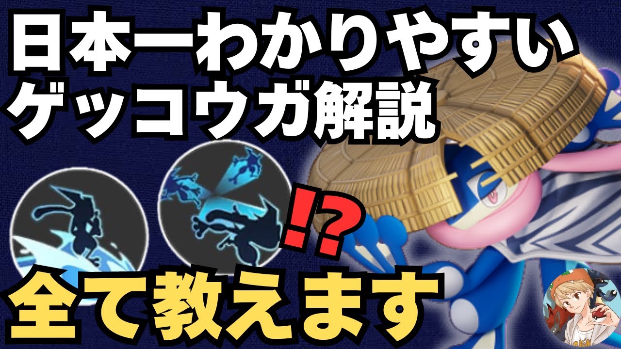 【日本一わかりやすい】ソロランク勝率70%！世界が変わる「かげぶんしんゲッコウガ」の最強のコツや立ち回り教えます！【ポケモンユナイト】【中央解説】