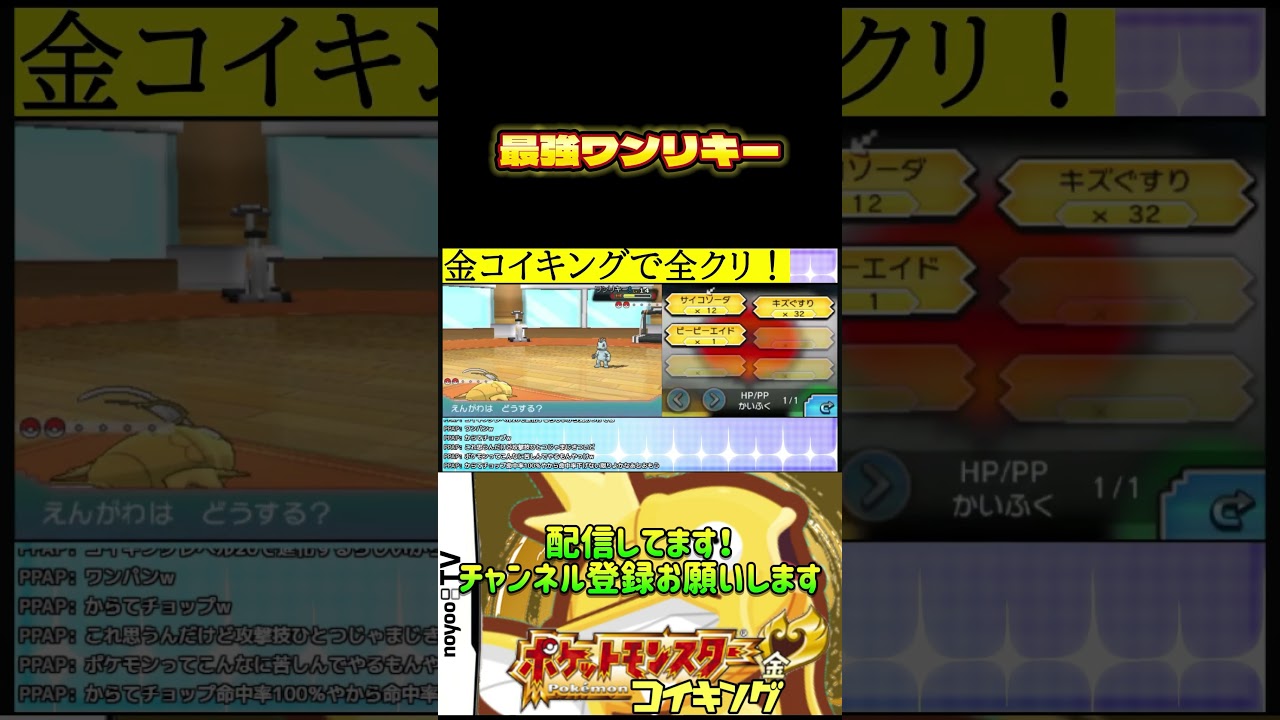 ワンリキーは最強です #ポケモン #配信 #ゲーム実況