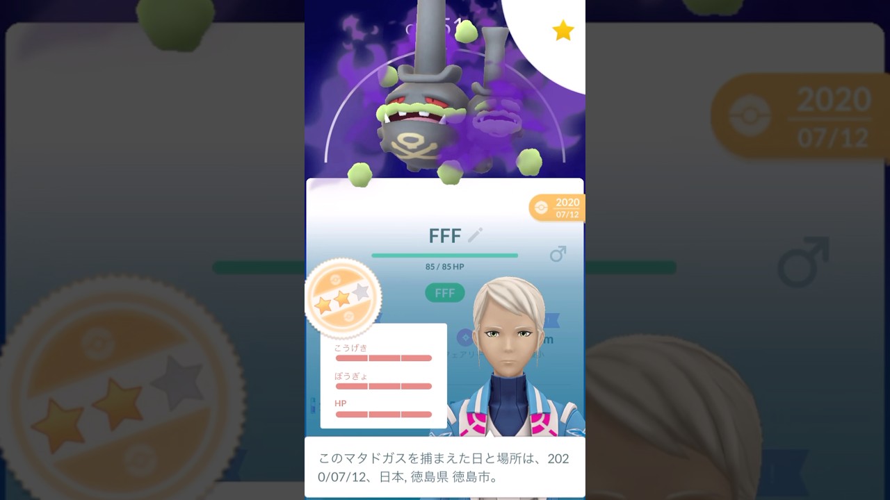 😈シャドウ100％‼️‼️ガラルマタドガス💨💨 #ポケモンgo #pokemongo