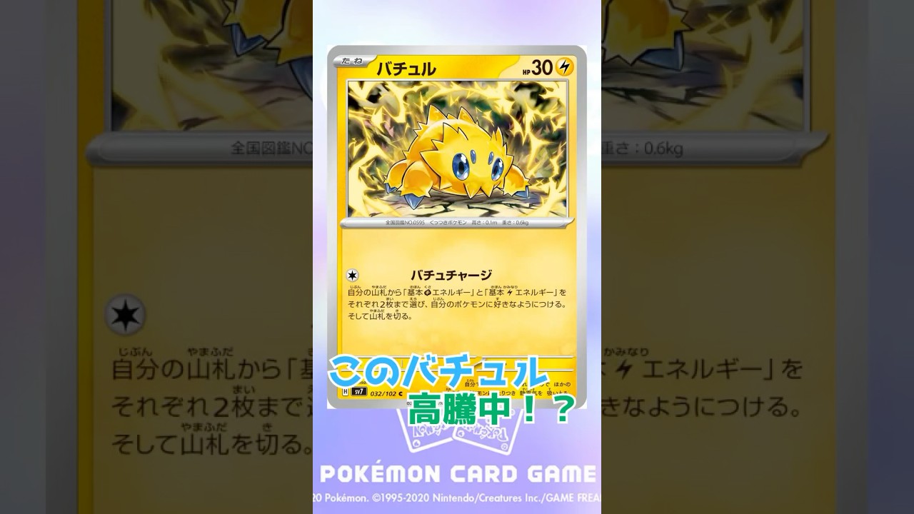このバチュルが高騰中！？超電ブレイカーの情報解禁により高騰するカードが！