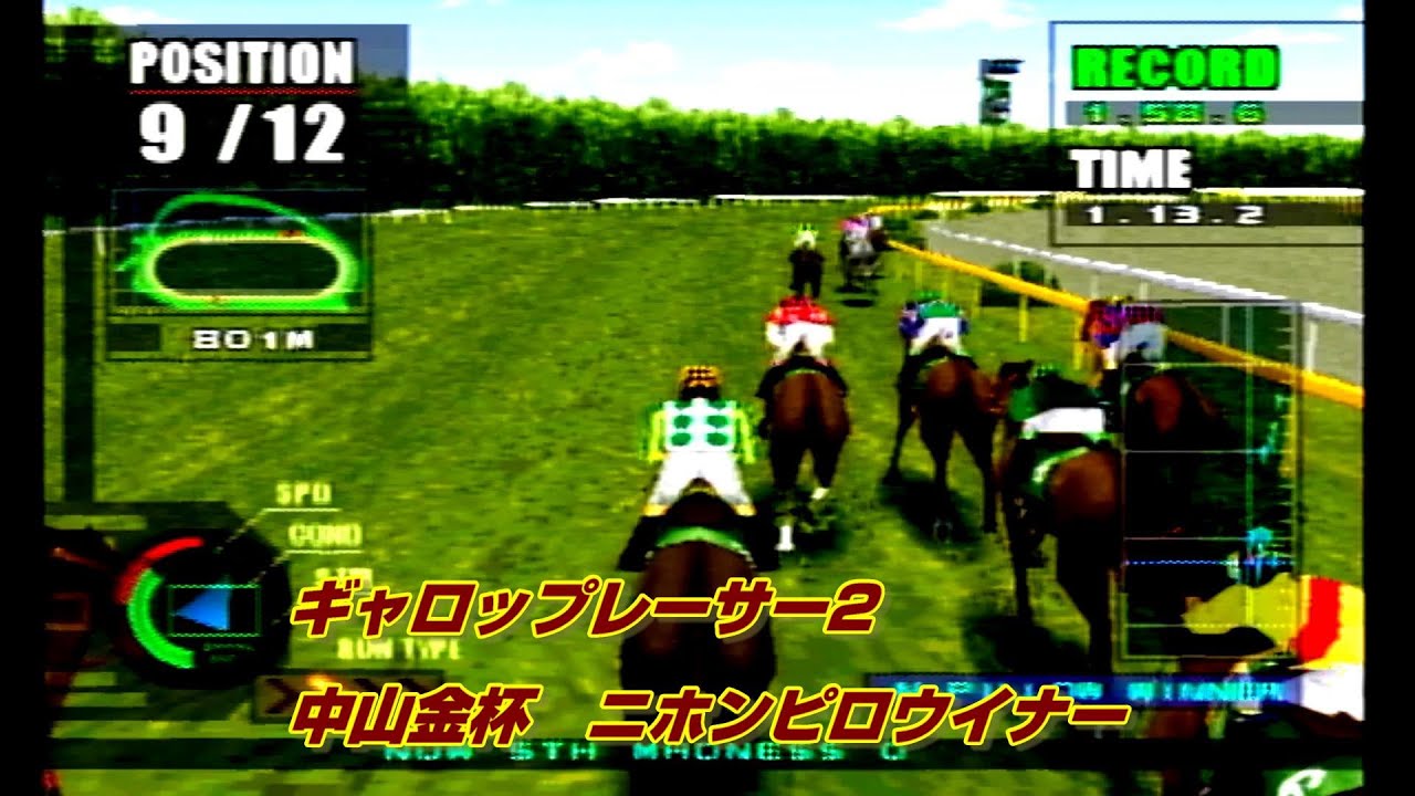 ギャロップレーサー2のニホンピロウイナー🐎芝2000ｍ克服できるか！？（中山金杯）
