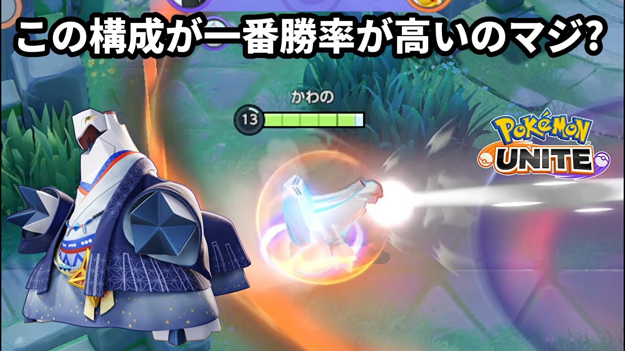 ジュラルドンはこの構成が一番勝率が高いの意外すぎる【ポケモンユナイト】