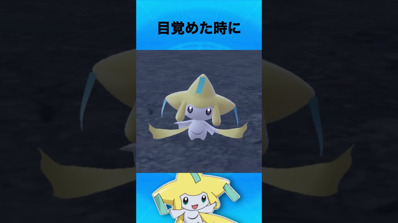 ジラーチについて #ポケモン #ジラーチ