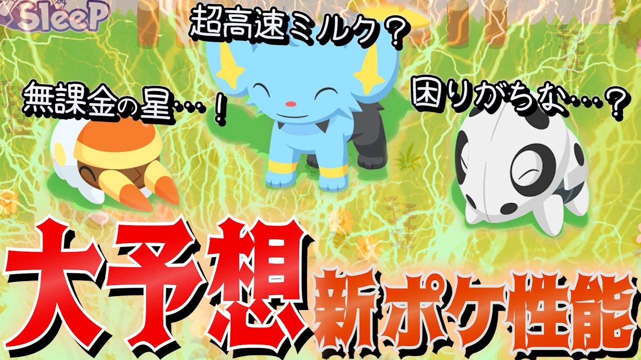 【予想/考察】ゴールド旧発電所の詳細チェック！新ポケの能力予想も一緒に楽しもう！【ポケモンスリープ/ポケスリ/コリンク/ココドラ/アゴジムシ】