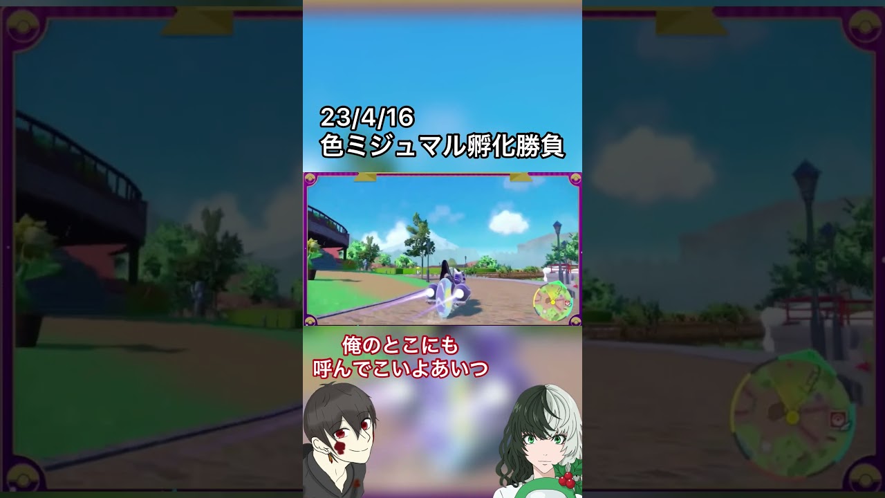 【ポケモンSV】色ミジュマルのために手段選ばないやついたわ #shorts