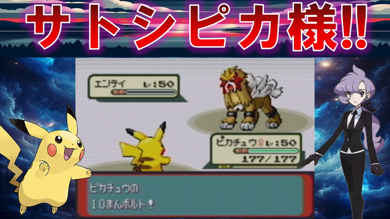 600族ピカチュウならバトルタワー100連勝できるのか？！【ポケモン】【ゆっくり実況】