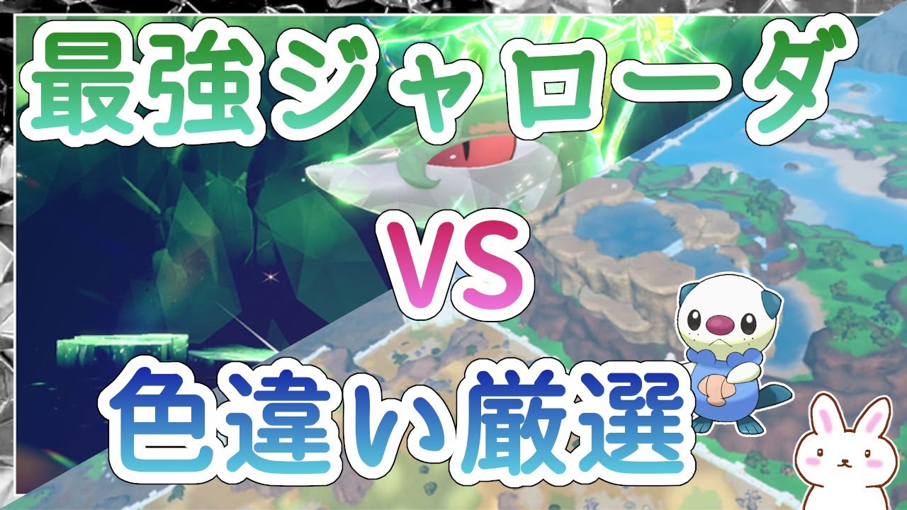 【ポケモンSV】最強ジャローダvs色違い厳選 厳選から始まる 参加型 ※概要欄参照