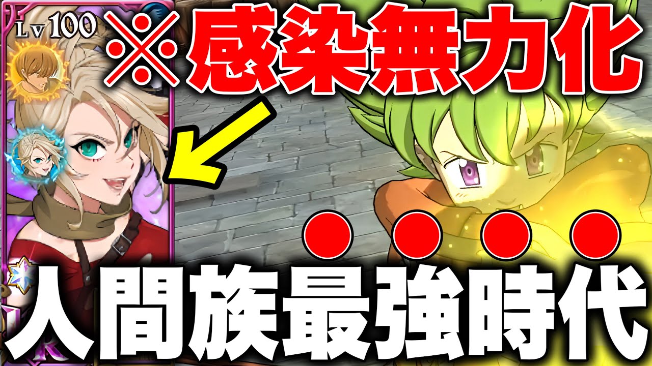 新パーシバル最強編成が決定！感染を無効化できます【グラクロ】【七つの大罪グランドクロス】
