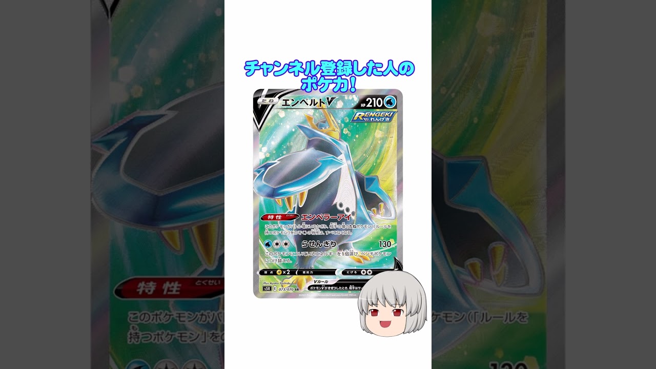 そのポケカ？#エンペルト #shorts