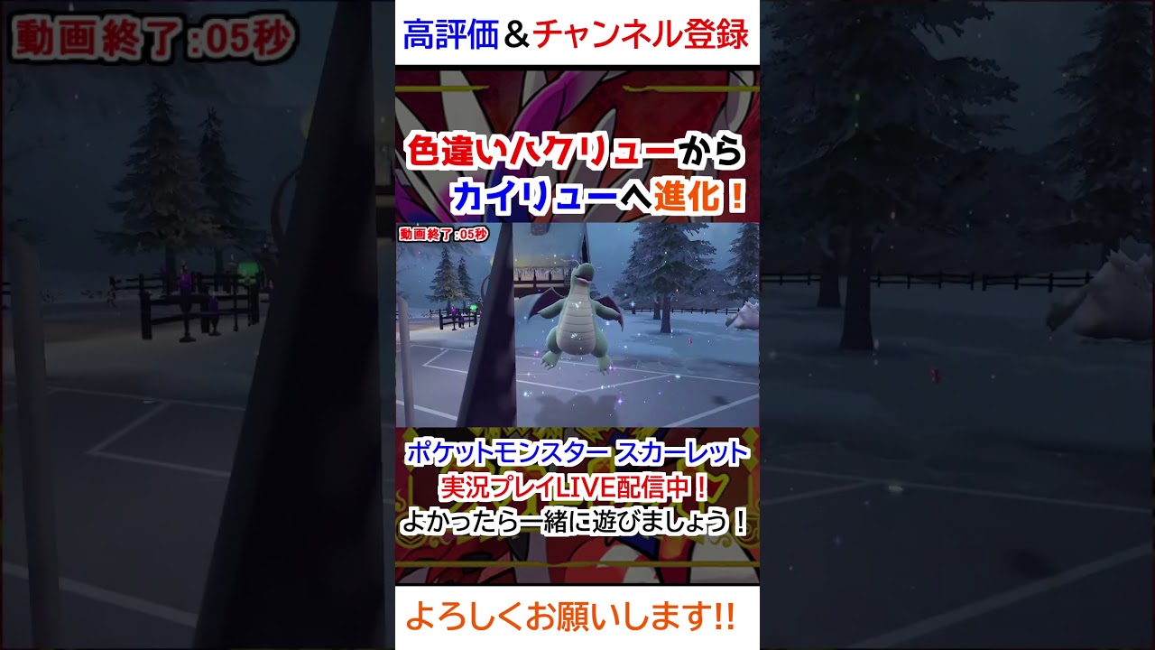 色違いハクリュー→カイリュー進化【ポケモンSV】