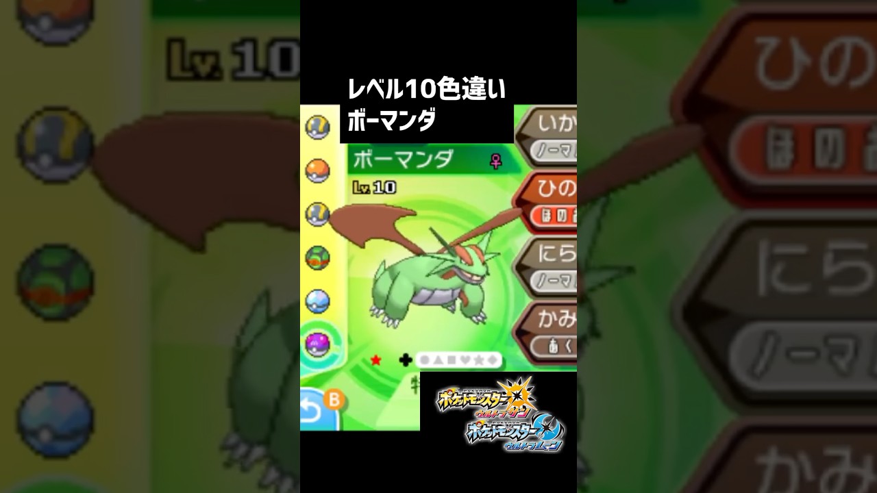 レベル10色違い！改造みたいなボーマンダを捕まえる！ #ポケモン #色違いポケモン #ポケモンsv