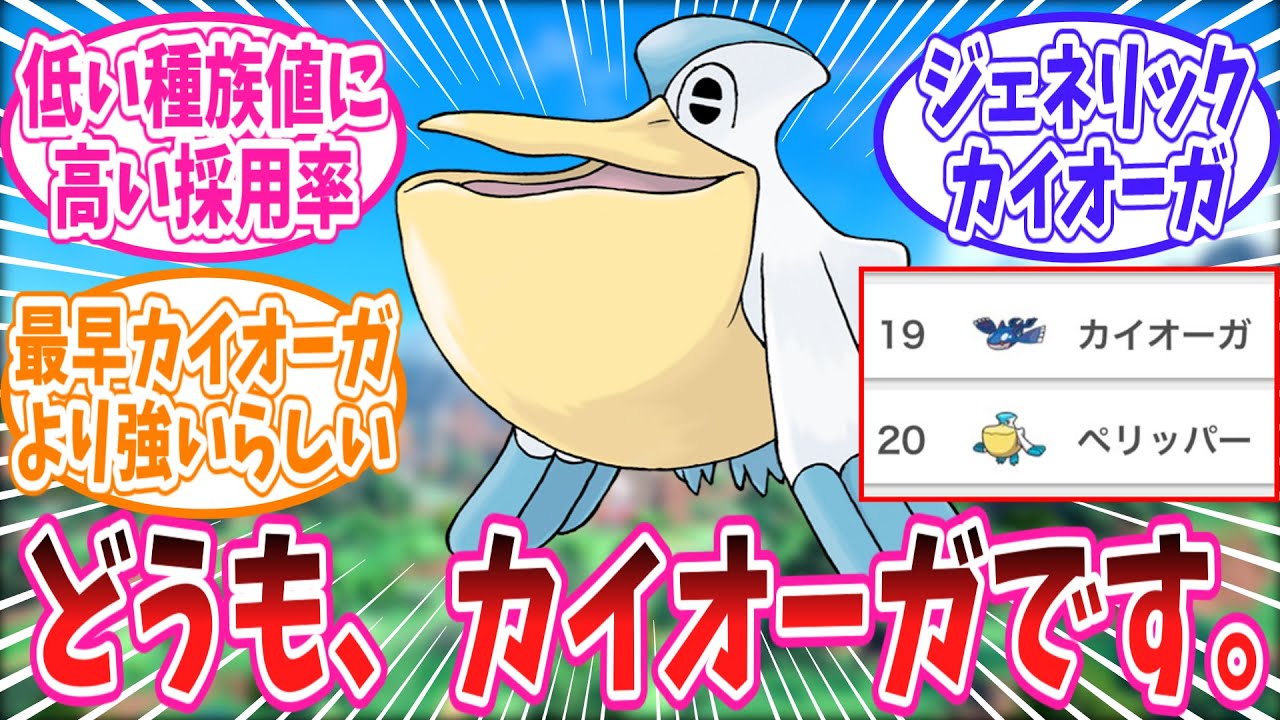 【ポケモンSV】ジェネリックカイオーガことペリッパーさん、最早本家を超える勢いww【ポケモン反応集】