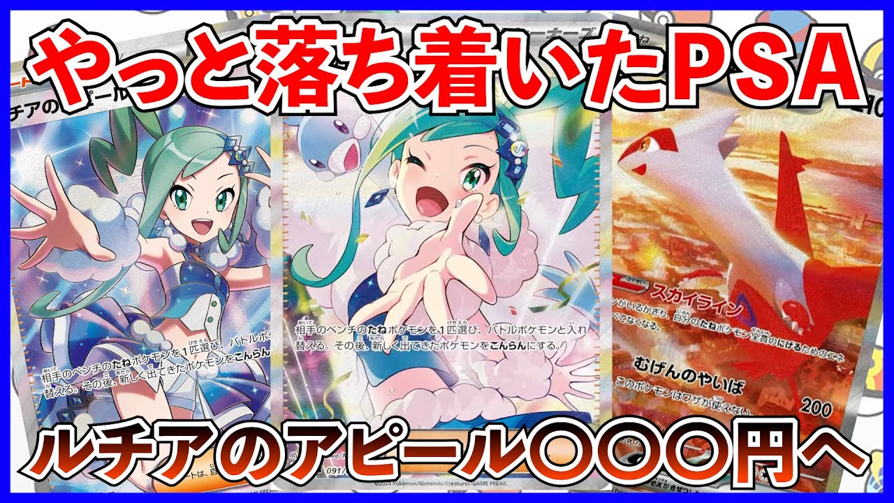 【ポケカ投資】ルチアのアピール適正価格へ！？【ポケカ】【ポケカ投資】【楽園ドラゴーナ】【ルチアのアピール】【ラティアス】【超電ブレイカー】