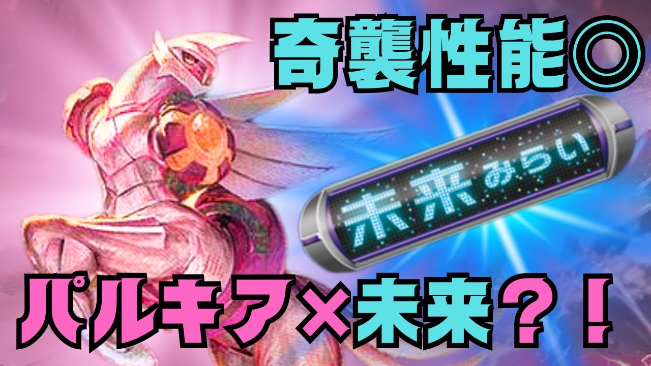 【ポケカ対戦】目指せ、連続一撃突破！！未来のパルキアは止まらない！！