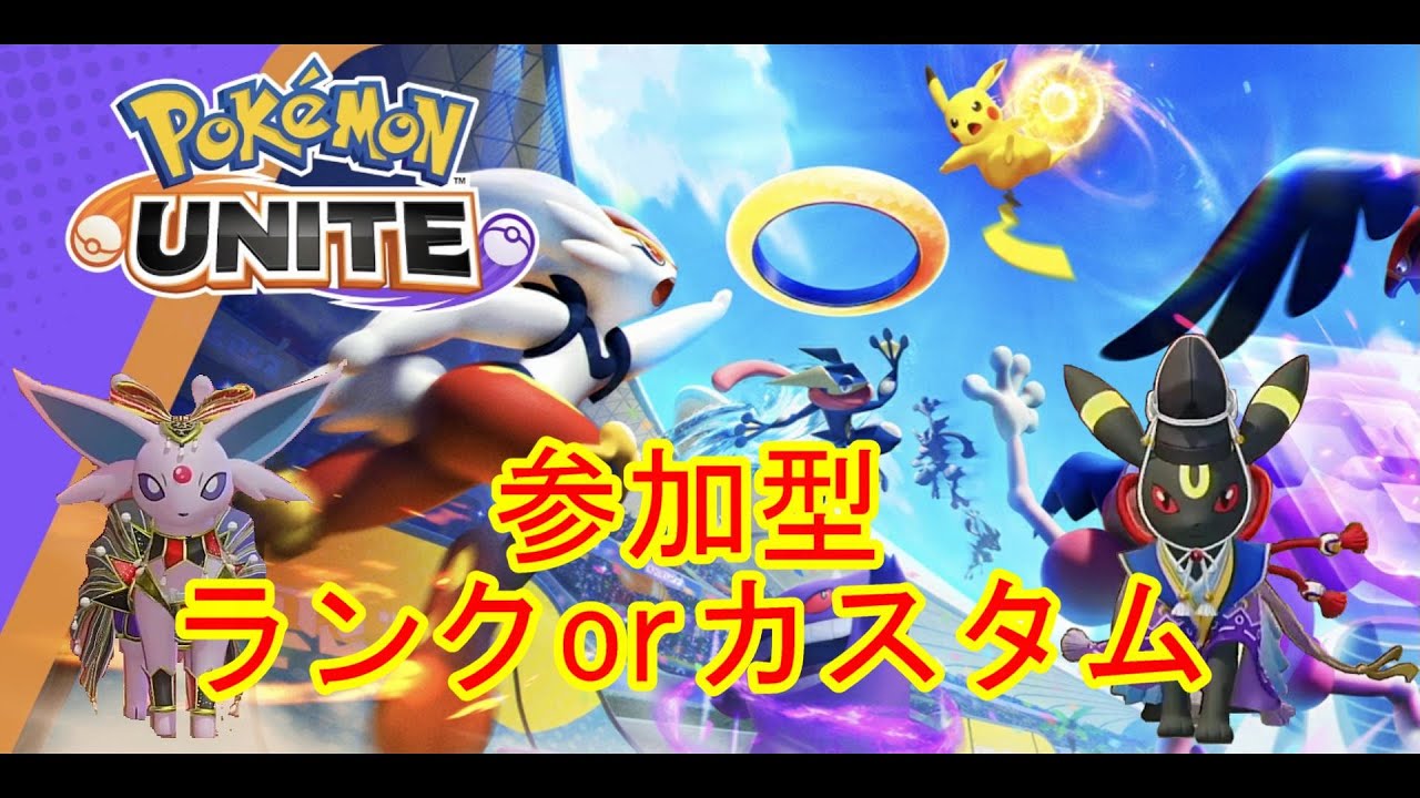 みあ【ポケモンユナイト】サムネいじる時間なかった、ランクです