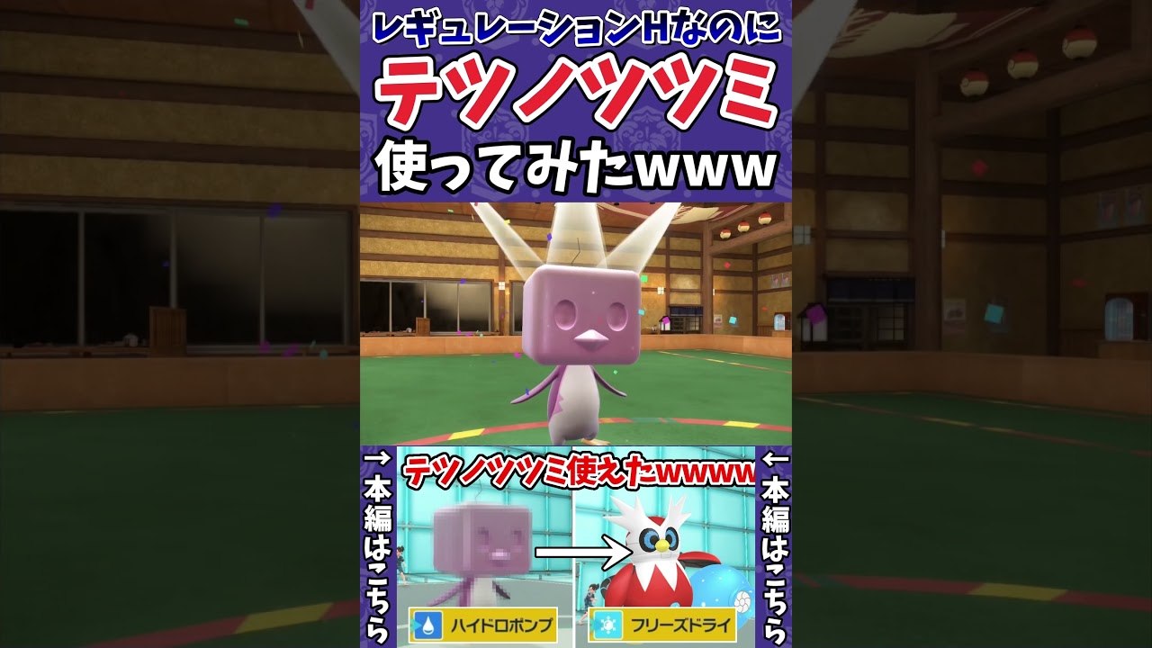 【ポケモンSV】テツノツツミに転生したコオリッポを使った結果【けゲーム実況】#shorts #ポケモン #ポケモンsv #コオリッポ #テツノツツミ