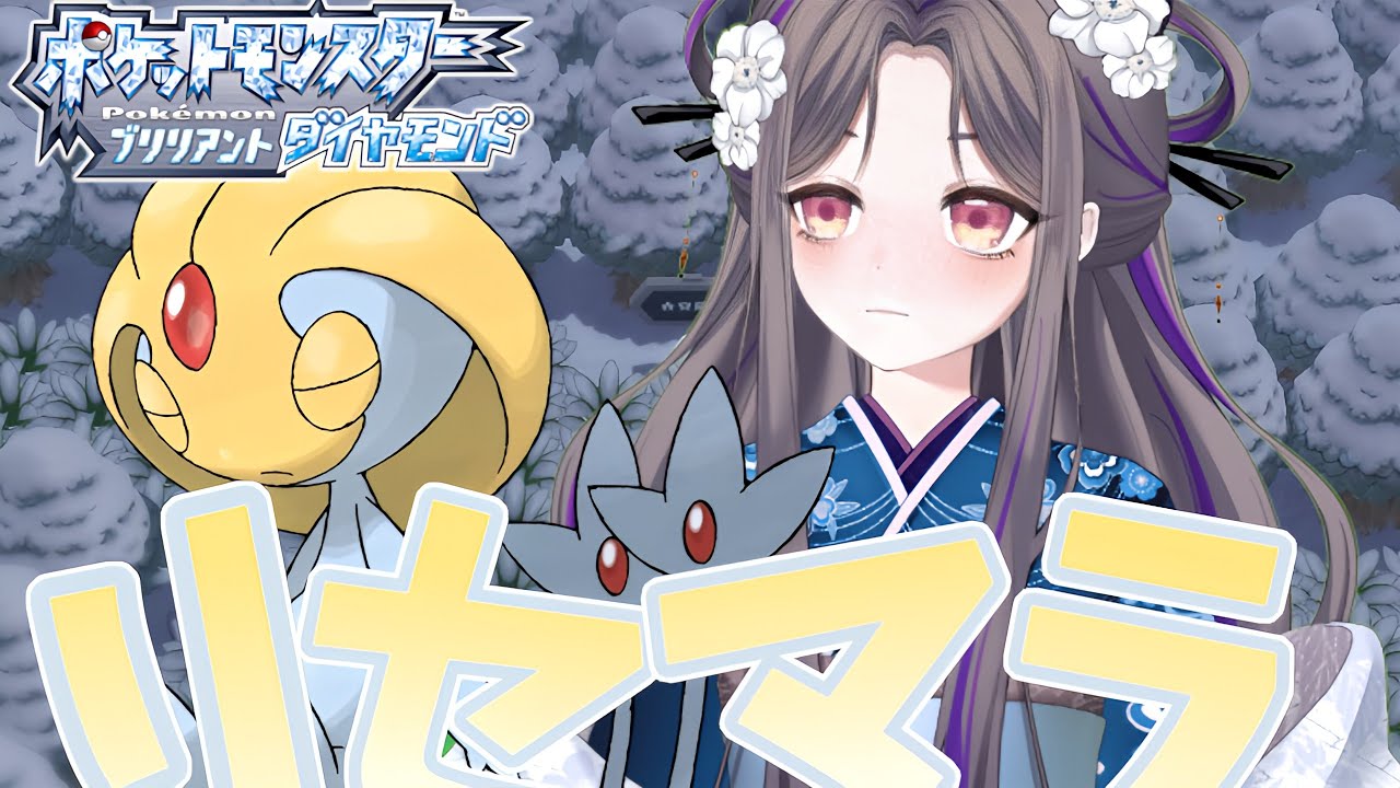 ただただユクシーリセマラをしている配信です。【ポケモンBD】色違い縛りで殿堂入り(クリア後)～120日目～【祇園精舎カネノ】