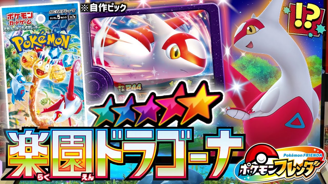 【最新弾】伝説ポケモンの"ラティアス"が！？STゲットしたご褒美で開封していく！！！【ポケモン フレンダ】