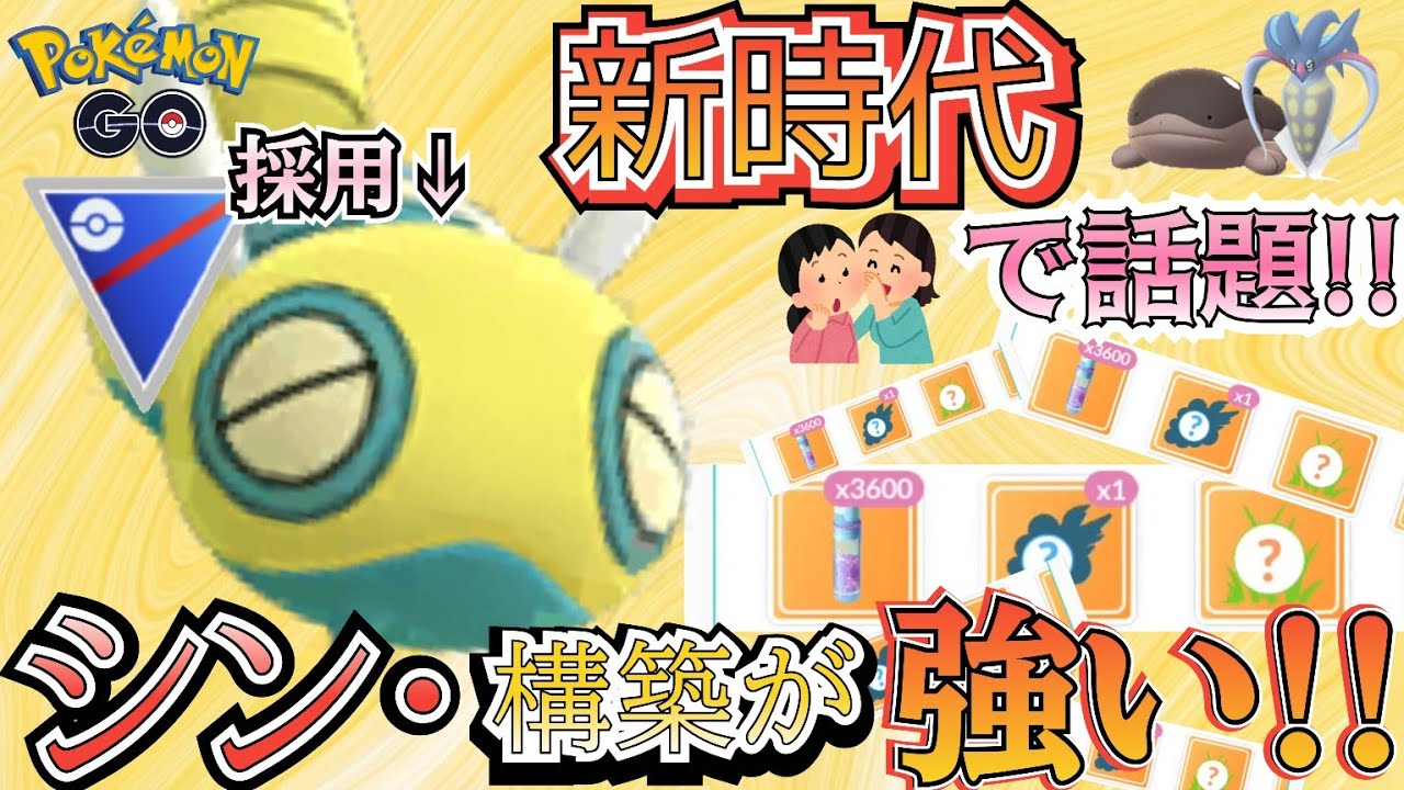 【スーパーリーグ】流石のNo.1!! ノコッチ+◯◯の今期の結論レベルの構築が強すぎる!!?【ポケモンGO】【GOバトルリーグ】 #ブルックGO #ポケモン対戦