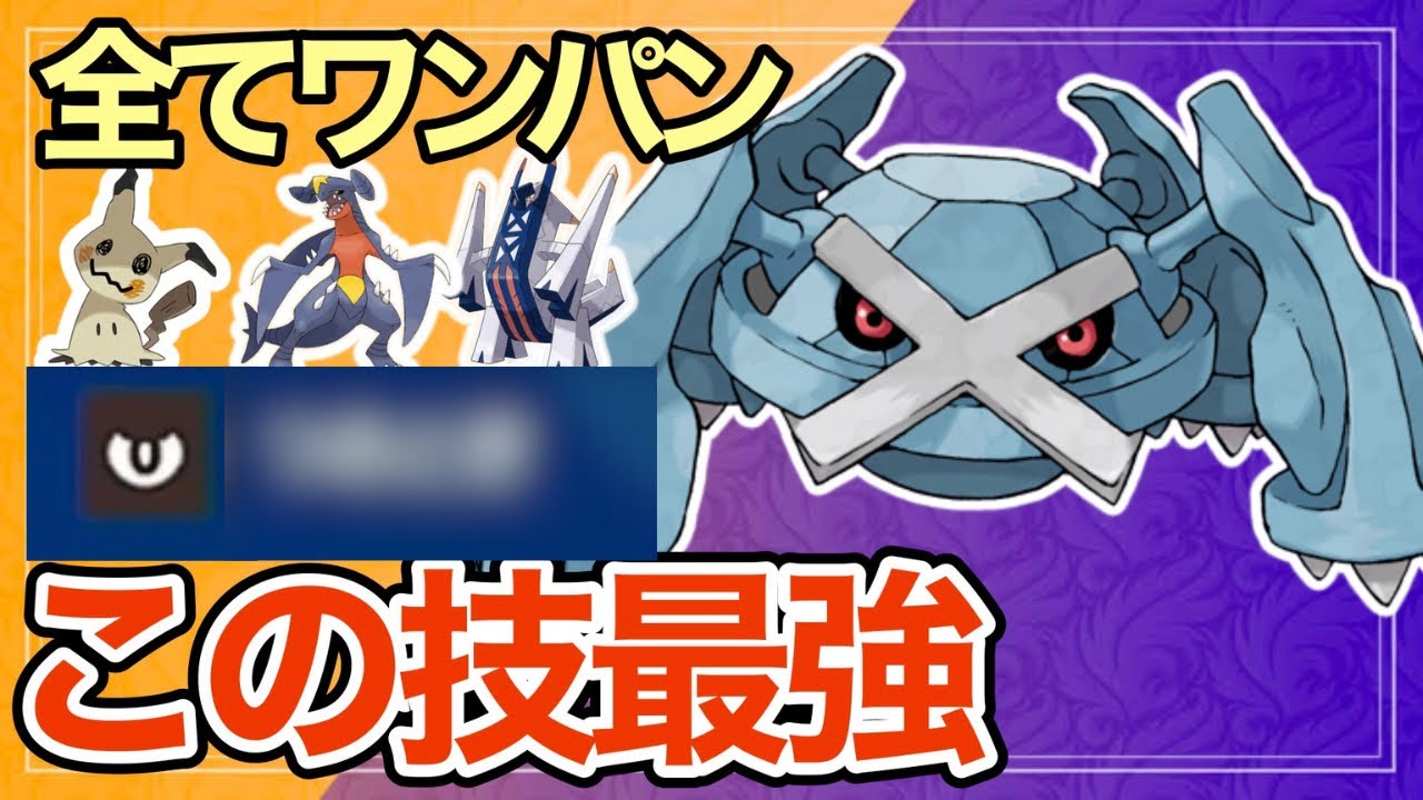 【ポケモンSV】誰も使っていない⭕️⭕️がメタグロスと相性良すぎる！まさに最強です