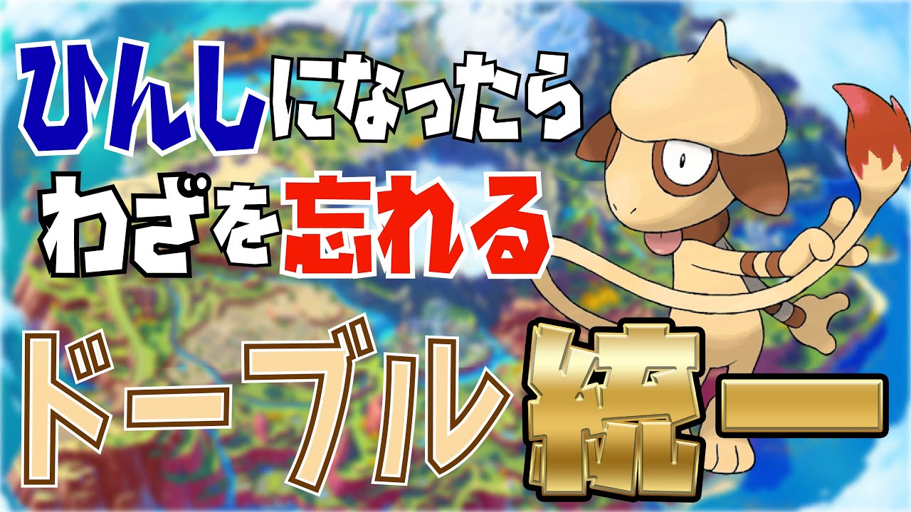 ひんしになったら技を忘れるドーブル統一 2【ポケモンスカーレット】#ポケモンsv #pokemon #shiny #色違い