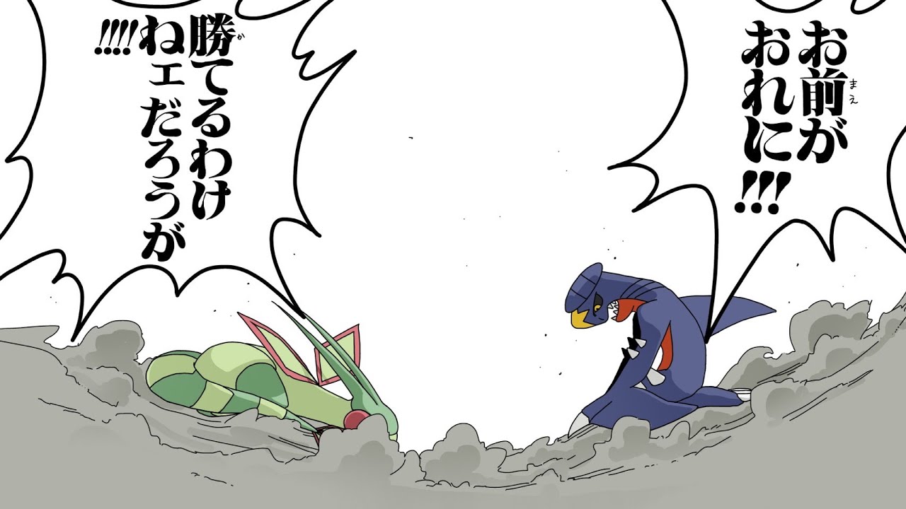 【ギガス実況】フライゴン、お前船降りろ