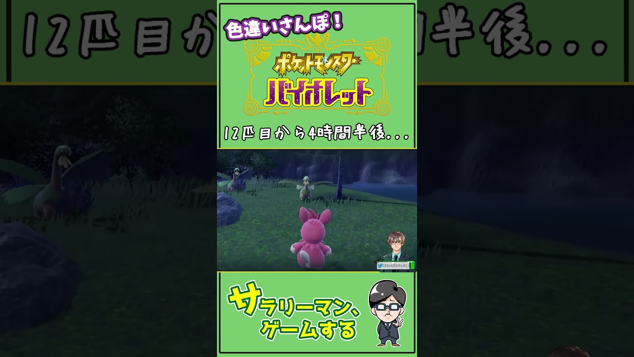 やっぱり大きい方が見やすいよね！ パルデアNo.246 トロピウス　#Shorts #ポケモン #ポケモンsv