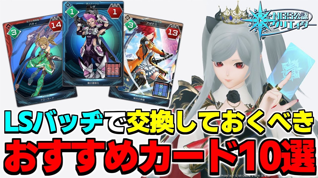 【おすすめ10選】ラインストライクで「シングル買い」すべきおすすめカードを10種類紹介します【ラインストライク】【PSO2NGS】【NGS】