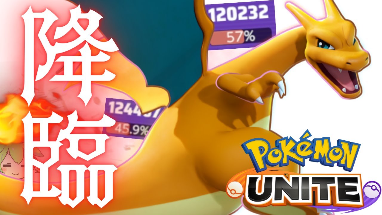 【ブラインド王】今更聞けない…ヒトカゲでも分かるリザードン徹底解説【ポケモンユナイト】【よしもとゲーミング】【ずんだもん座学】