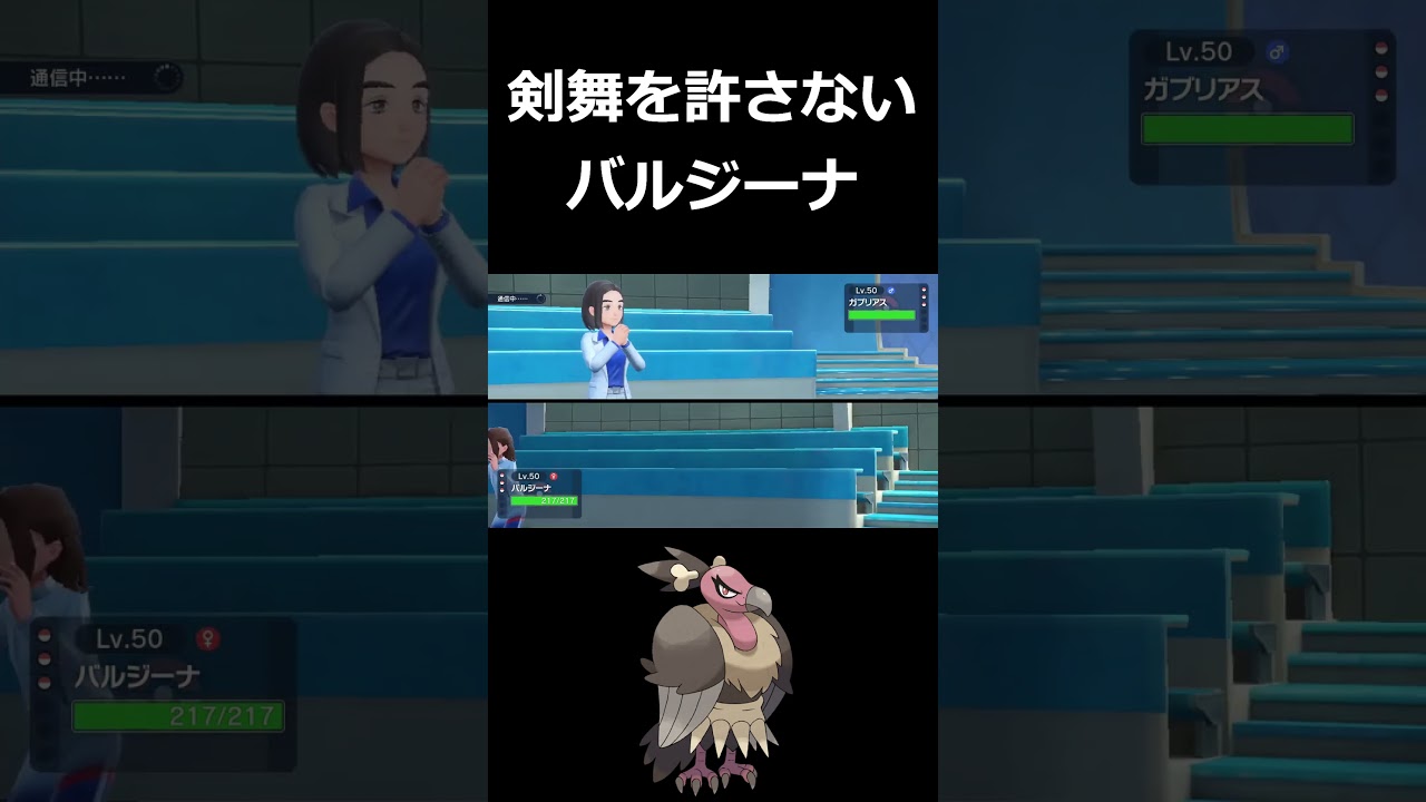 剣舞ガブリアスを返り討ちにするバルジーナが強すぎる【ポケモンSV】