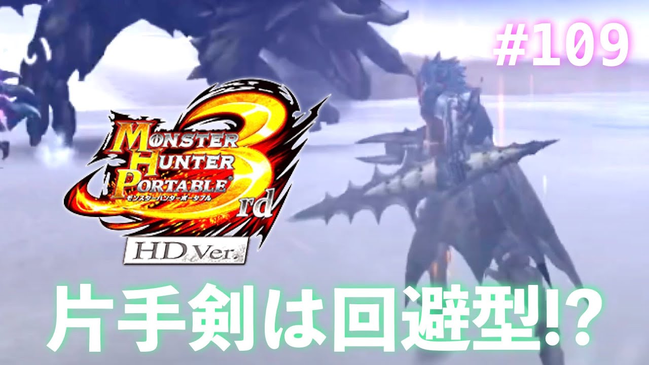 久々にモンハン3rd楽しむ！Part109【MHP3rd】