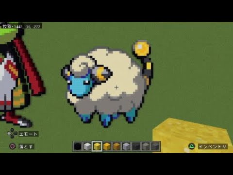 ［マイクラ］黙々とメリープを作る［ポケモンドット絵］