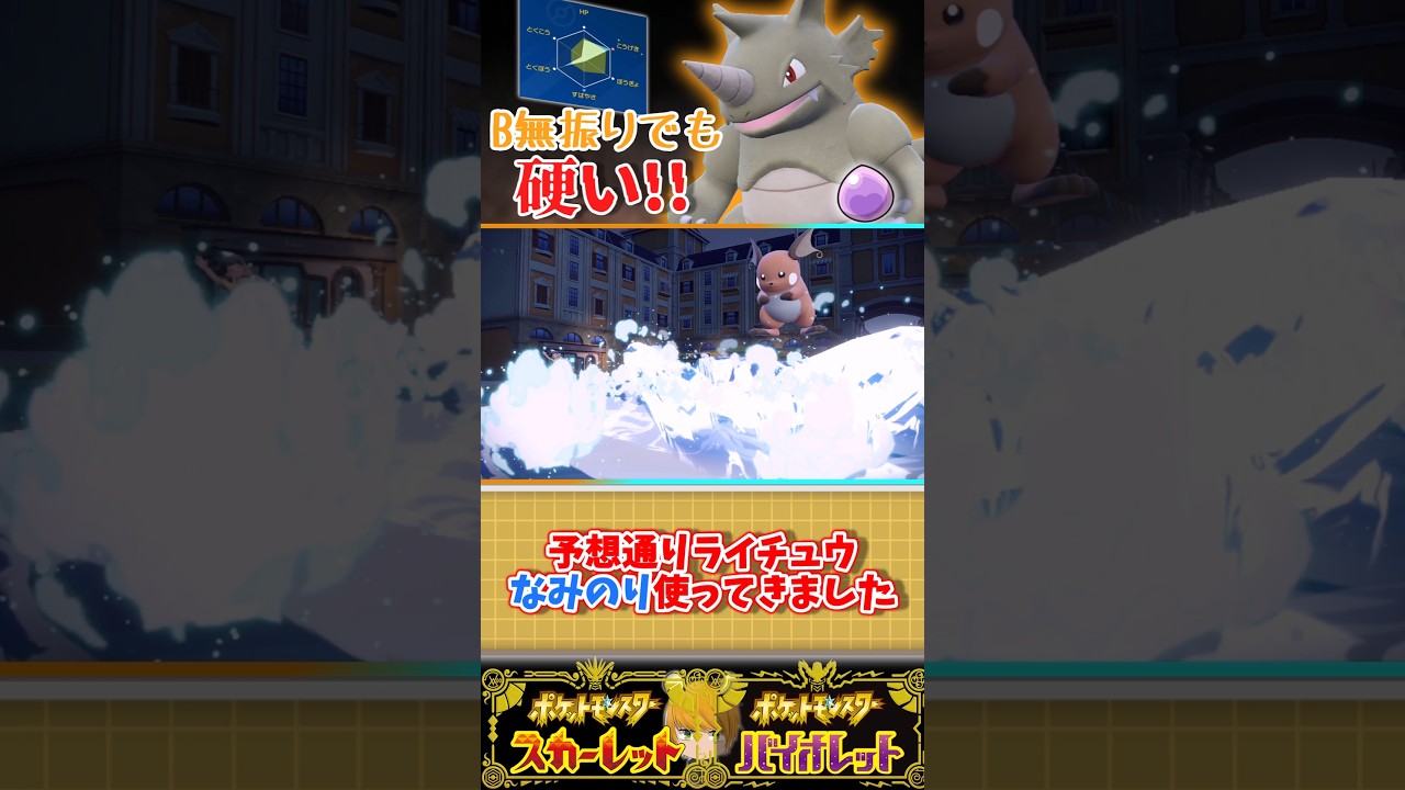 「輝石サイドン」の硬さなら攻撃耐えつつ3タテする事が可能なのでは！？#ポケモンsv #pokemon #ゆっくり実況